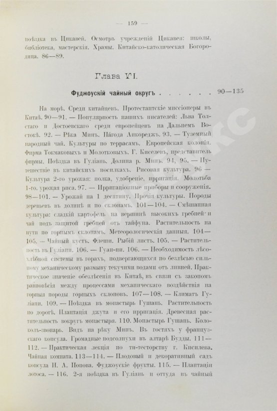 Антикварная книга Клинген, И.Н. Среди патриархов земледелия народов Ближнего и Дальнего Востока
