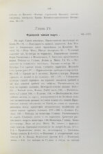 Клинген, И.Н. Среди патриархов земледелия народов Ближнего и Дальнего Востока