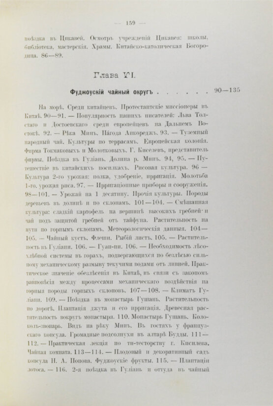 Антикварная книга Клинген, И.Н. Среди патриархов земледелия народов Ближнего и Дальнего Востока