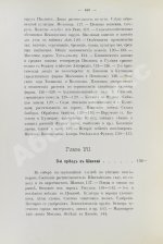 Клинген, И.Н. Среди патриархов земледелия народов Ближнего и Дальнего Востока