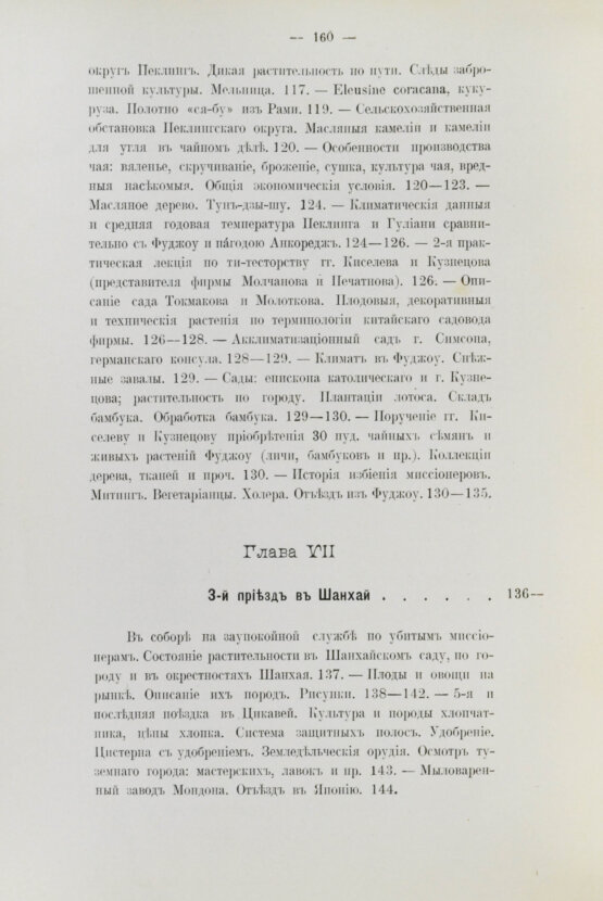 Антикварная книга Клинген, И.Н. Среди патриархов земледелия народов Ближнего и Дальнего Востока