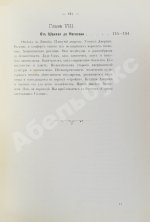 Клинген, И.Н. Среди патриархов земледелия народов Ближнего и Дальнего Востока