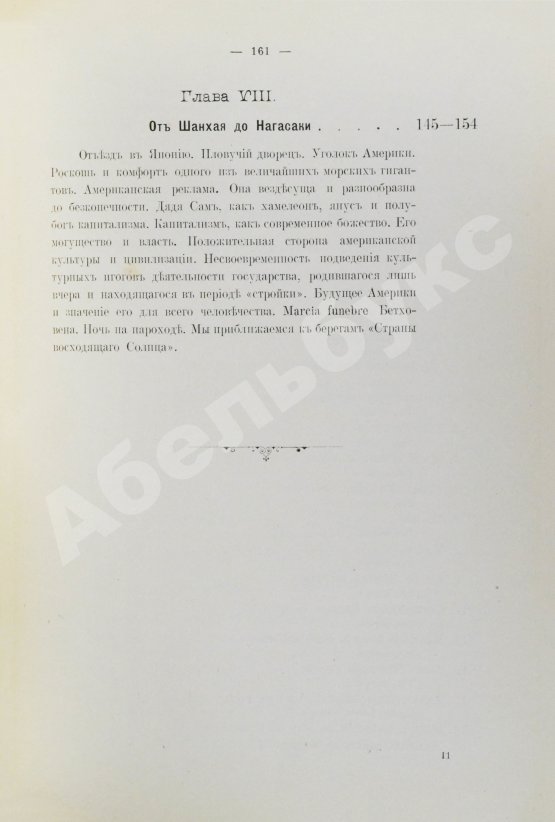 Антикварная книга Клинген, И.Н. Среди патриархов земледелия народов Ближнего и Дальнего Востока