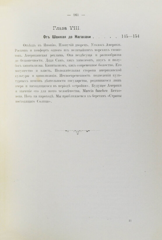 Антикварная книга Клинген, И.Н. Среди патриархов земледелия народов Ближнего и Дальнего Востока