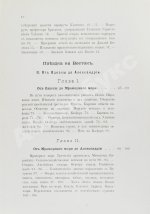 Клинген, И.Н. Среди патриархов земледелия народов Ближнего и Дальнего Востока