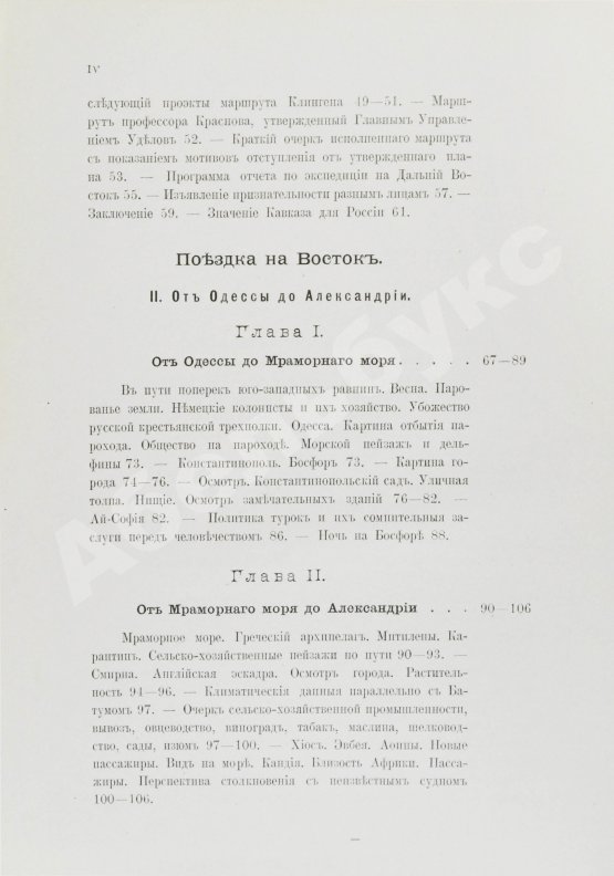 Антикварная книга Клинген, И.Н. Среди патриархов земледелия народов Ближнего и Дальнего Востока