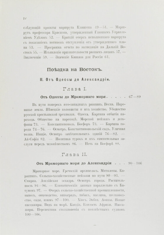 Антикварная книга Клинген, И.Н. Среди патриархов земледелия народов Ближнего и Дальнего Востока