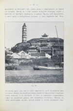 Клинген, И.Н. Среди патриархов земледелия народов Ближнего и Дальнего Востока