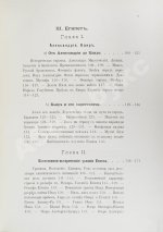 Клинген, И.Н. Среди патриархов земледелия народов Ближнего и Дальнего Востока