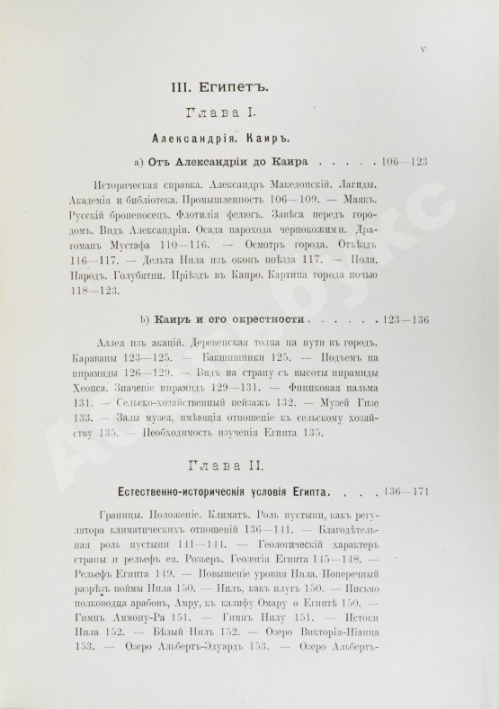 Антикварная книга Клинген, И.Н. Среди патриархов земледелия народов Ближнего и Дальнего Востока