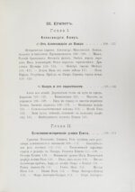 Клинген, И.Н. Среди патриархов земледелия народов Ближнего и Дальнего Востока