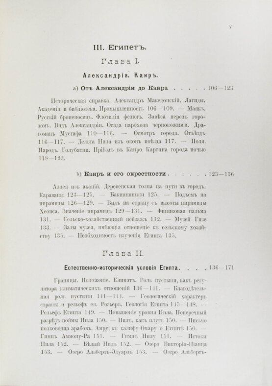 Антикварная книга Клинген, И.Н. Среди патриархов земледелия народов Ближнего и Дальнего Востока