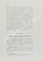 Клинген, И.Н. Среди патриархов земледелия народов Ближнего и Дальнего Востока