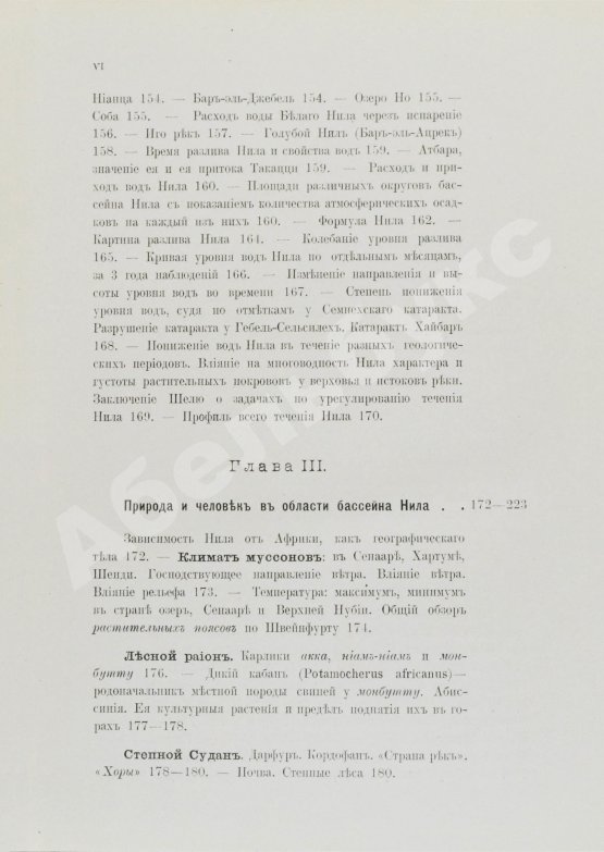 Антикварная книга Клинген, И.Н. Среди патриархов земледелия народов Ближнего и Дальнего Востока