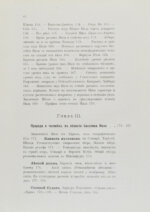 Клинген, И.Н. Среди патриархов земледелия народов Ближнего и Дальнего Востока