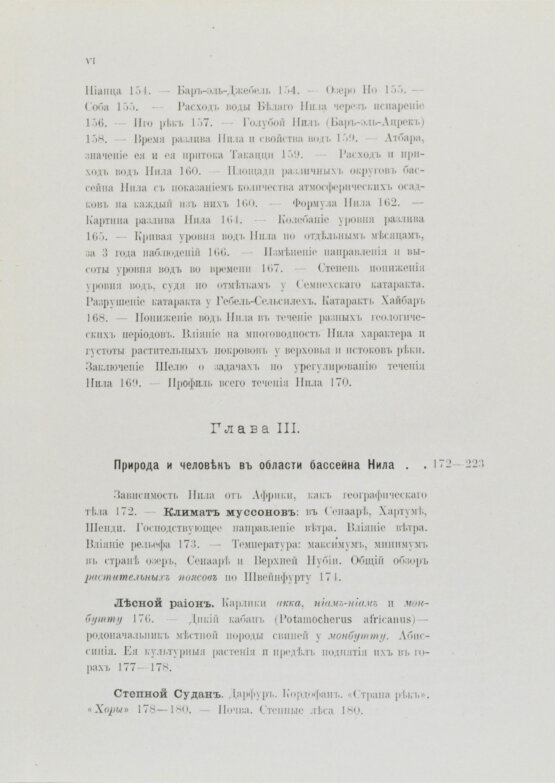 Антикварная книга Клинген, И.Н. Среди патриархов земледелия народов Ближнего и Дальнего Востока