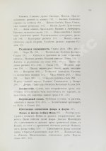 Клинген, И.Н. Среди патриархов земледелия народов Ближнего и Дальнего Востока