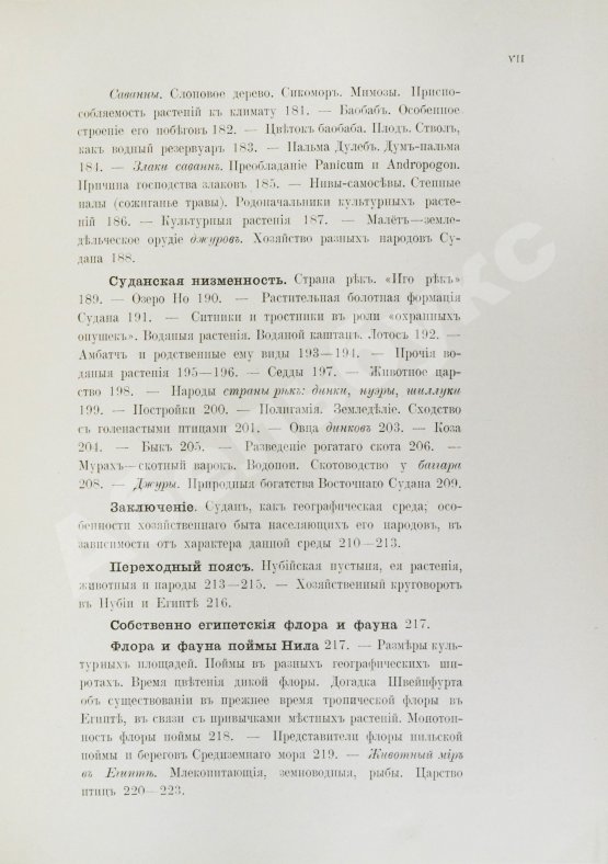 Антикварная книга Клинген, И.Н. Среди патриархов земледелия народов Ближнего и Дальнего Востока