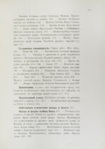 Клинген, И.Н. Среди патриархов земледелия народов Ближнего и Дальнего Востока