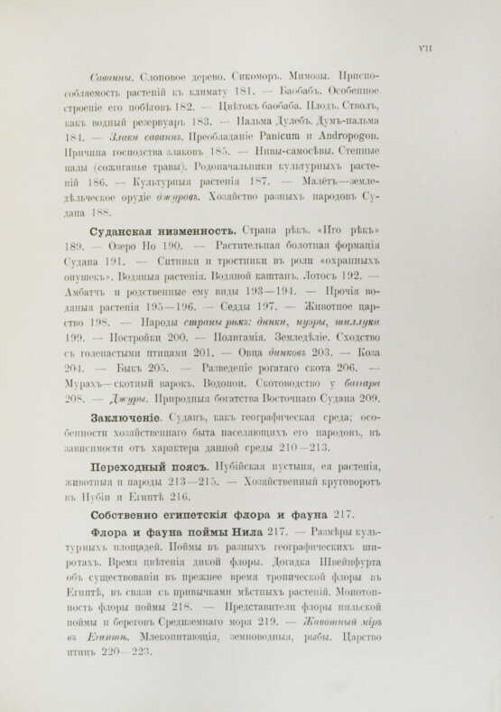Антикварная книга Клинген, И.Н. Среди патриархов земледелия народов Ближнего и Дальнего Востока