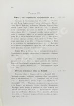 Клинген, И.Н. Среди патриархов земледелия народов Ближнего и Дальнего Востока