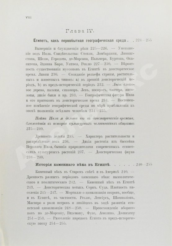 Антикварная книга Клинген, И.Н. Среди патриархов земледелия народов Ближнего и Дальнего Востока