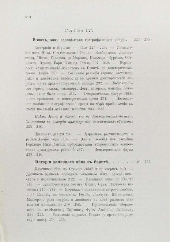 Антикварная книга Клинген, И.Н. Среди патриархов земледелия народов Ближнего и Дальнего Востока