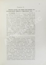 Клинген, И.Н. Среди патриархов земледелия народов Ближнего и Дальнего Востока