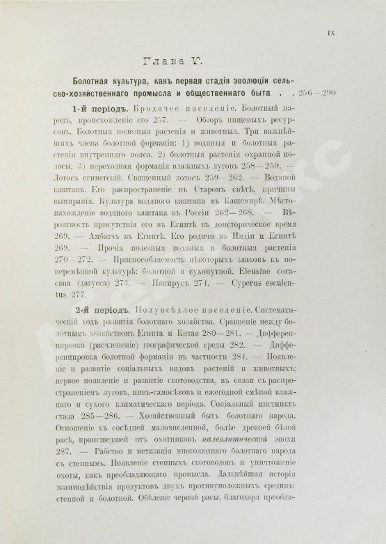 Антикварная книга Клинген, И.Н. Среди патриархов земледелия народов Ближнего и Дальнего Востока