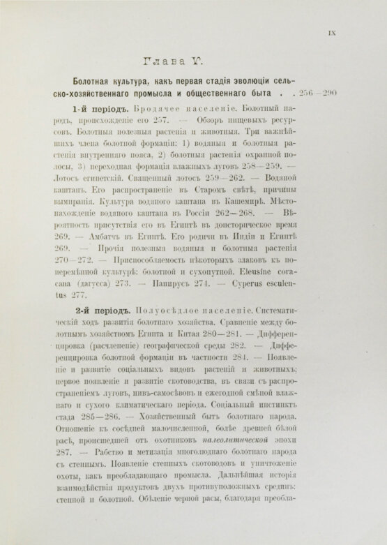 Антикварная книга Клинген, И.Н. Среди патриархов земледелия народов Ближнего и Дальнего Востока