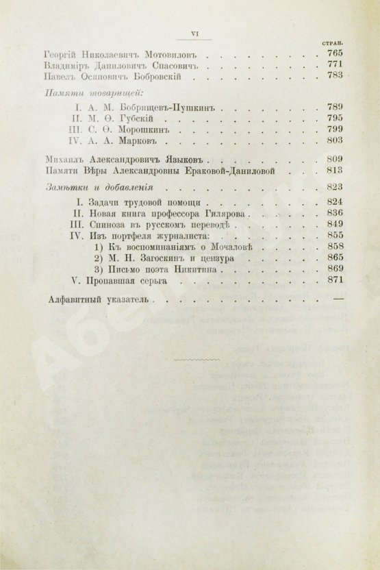 Антикварная книга Кони, А.Ф. Очерки и воспоминания