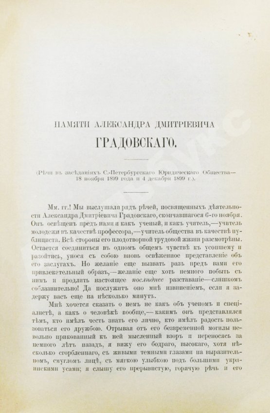 Антикварная книга Кони, А.Ф. Очерки и воспоминания