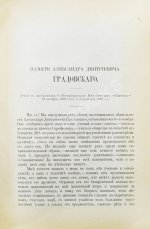 Кони, А.Ф. Очерки и воспоминания