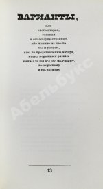 Левитанский, Ю.Д. [автограф] Сюжет с вариантами