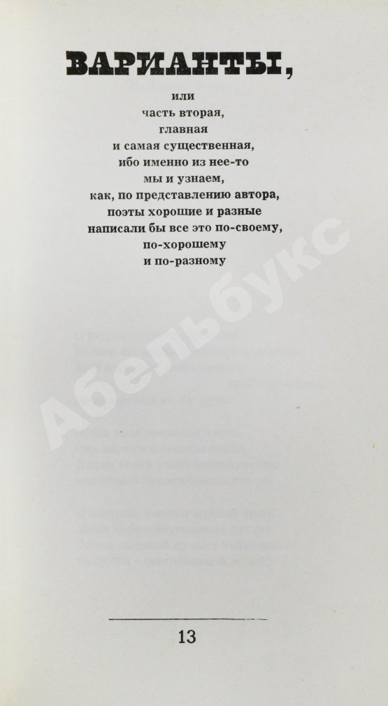 Антикварная книга Левитанский, Ю.Д. [автограф] Сюжет с вариантами