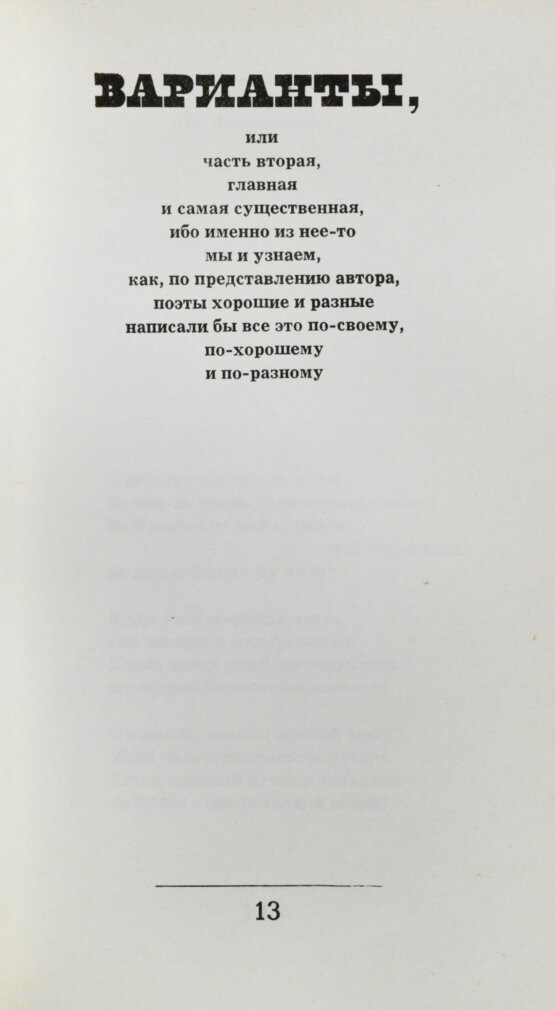 Антикварная книга Левитанский, Ю.Д. [автограф] Сюжет с вариантами