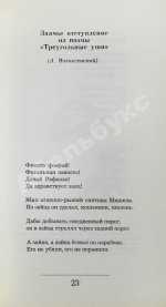 Левитанский, Ю.Д. [автограф] Сюжет с вариантами