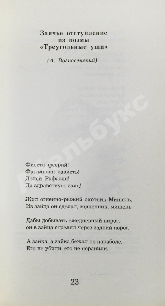 Антикварная книга Левитанский, Ю.Д. [автограф] Сюжет с вариантами