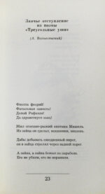 Левитанский, Ю.Д. [автограф] Сюжет с вариантами