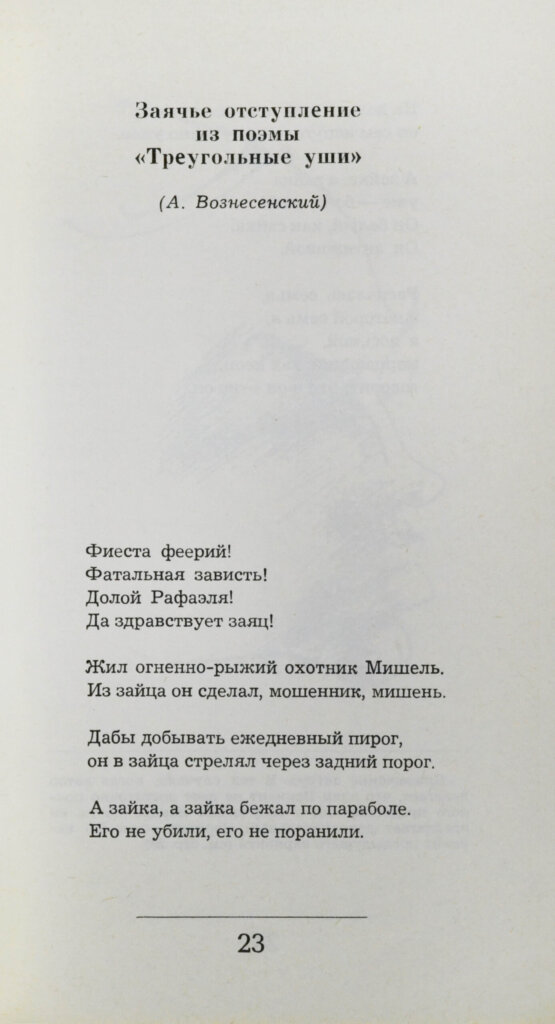 Антикварная книга Левитанский, Ю.Д. [автограф] Сюжет с вариантами