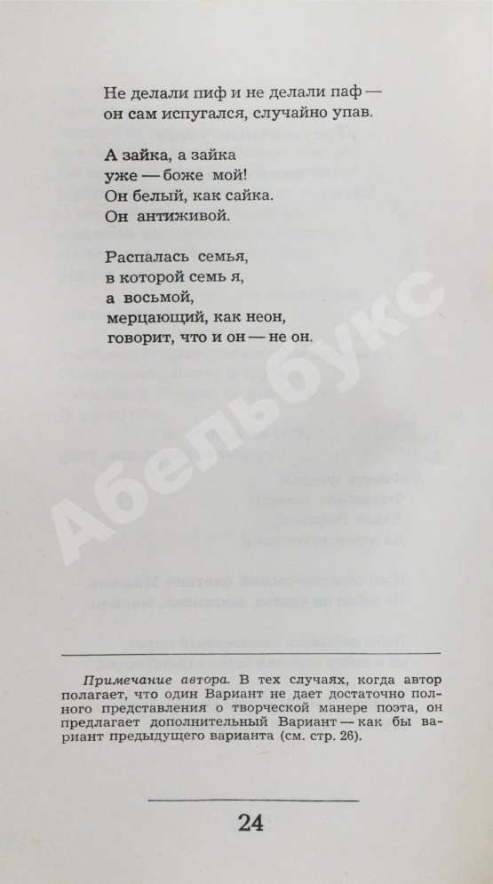 Антикварная книга Левитанский, Ю.Д. [автограф] Сюжет с вариантами