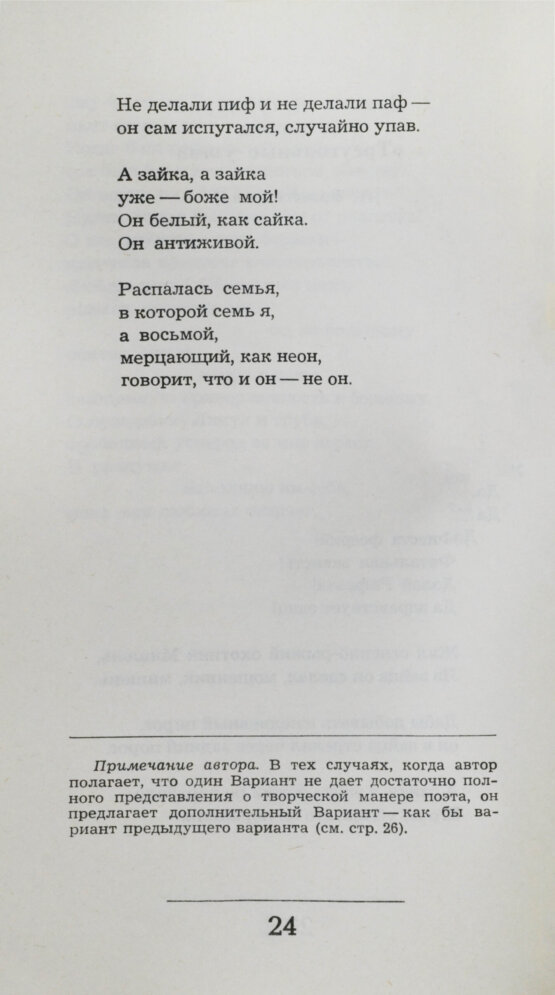 Антикварная книга Левитанский, Ю.Д. [автограф] Сюжет с вариантами