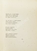 Мандельштам, О.Э. Камень. Стихи