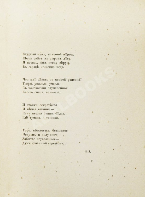 Первое/Прижизненное издание Мандельштам, О.Э. Камень. Стихи