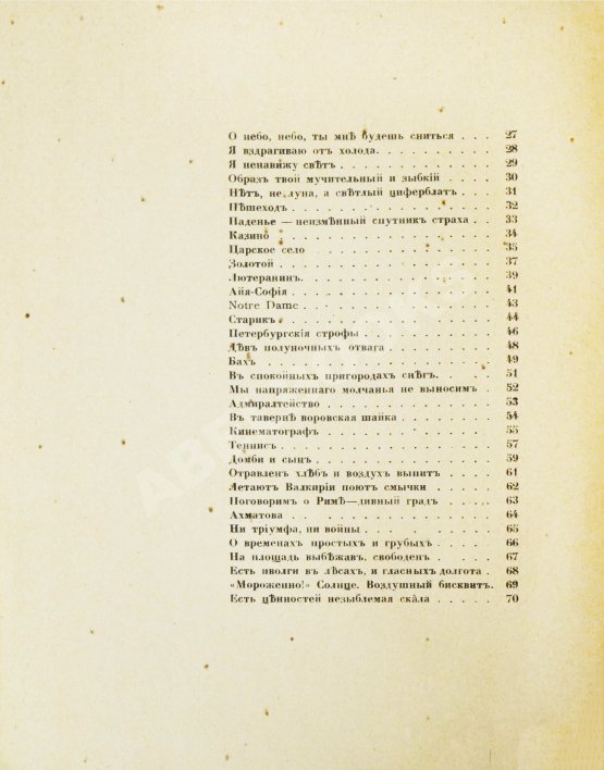 Первое/Прижизненное издание Мандельштам, О.Э. Камень. Стихи