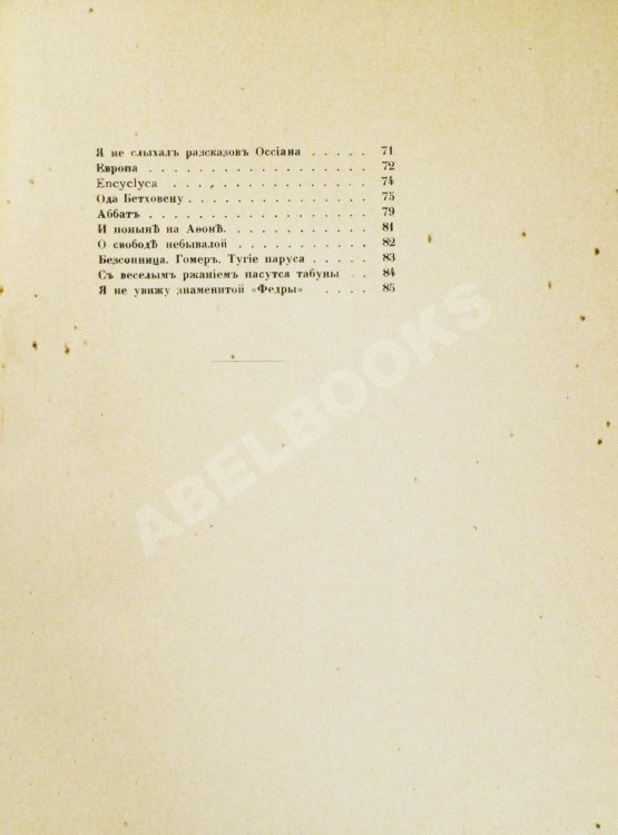 Первое/Прижизненное издание Мандельштам, О.Э. Камень. Стихи