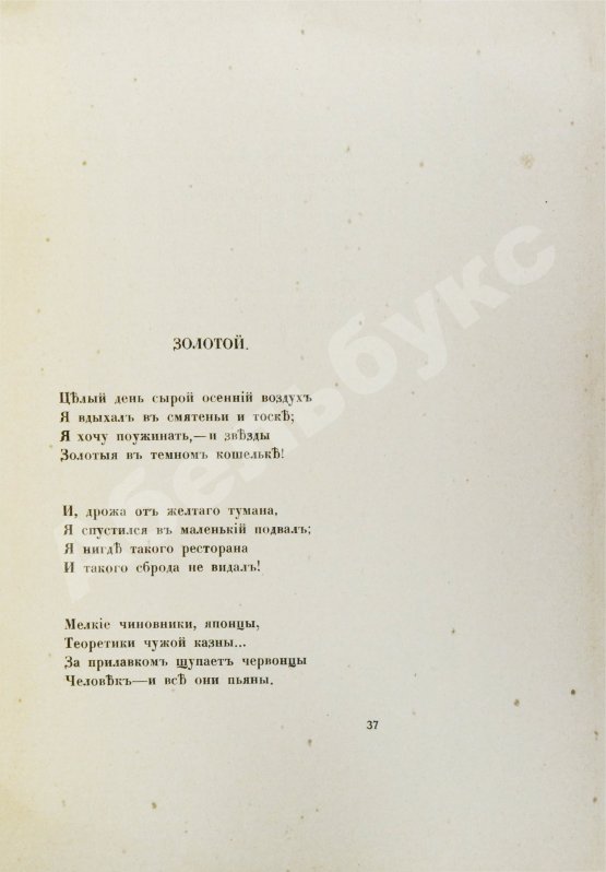 Первое/Прижизненное издание Мандельштам, О.Э. Камень. Стихи