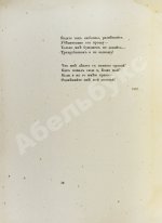 Мандельштам, О.Э. Камень. Стихи