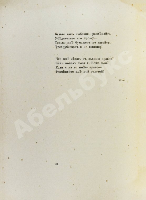 Первое/Прижизненное издание Мандельштам, О.Э. Камень. Стихи