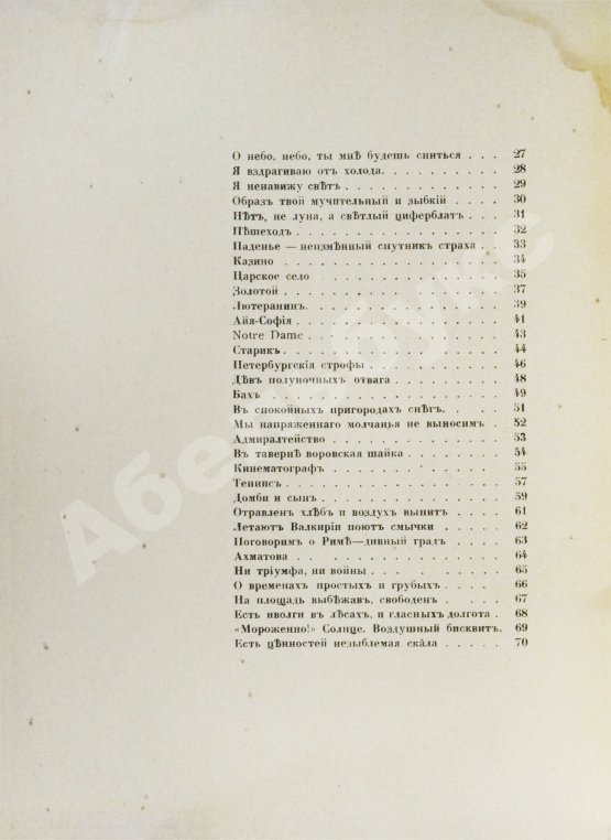 Первое/Прижизненное издание Мандельштам, О.Э. Камень. Стихи